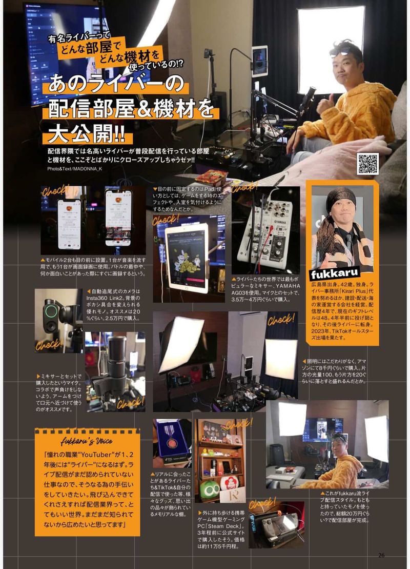 全国雑誌「ライバー推してもいいですか？」の掲載ページ